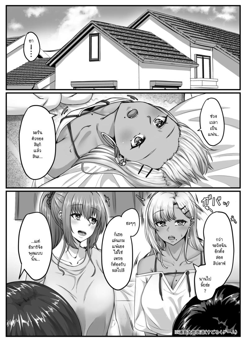 วันๆ กับฮาเร็มเพื่อนสมัยเด็ก 2